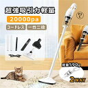 掃除機 スティック型 20000Pa コードレス 吹き付け ハンディー クリーナー スティック型 サイクロン式 サイクロン掃除機 スティック 一人暮らし サイク...