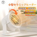 ★レビュー特典★セラミックヒーター 小型 卓上 足元ヒーター 扇風機 卓上ヒーター 電気ヒーター 電気暖房 過熱保護 暖房器具 電気ストーブ 熱風 過熱保護 静音運行 省エネ 軽量 寝室 暖房グッズ 暖房機 秋冬応援 足元 脱衣所 安全 静音 省エネ