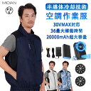 空調ウェア バッテリー ファンセット 空調ベスト 空調作業服 冷却服 ファン付き 冷風ベスト 20000mAh 最大36H稼動可能 防水 防汚 速乾作業着 大容量バッテリー 涼しい 大風量 薄型 UPF50+ 男女兼容 空調冷感服 撥水加工 冷却効果 熱中症対策 父の日 贈り物をする 夏