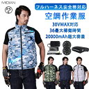 空調ウェア バッテリー ファンセット 空調ベスト 空調作業服 冷却服 メンズ レディース 涼しい 夏用 迷彩 作業着 作業服 ペルチェベスト 17V/19V/2...