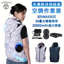 空調ウェア バッテリー ファンセット 空調ベスト 空調作業服 冷却服 25000mAh大容量バッテリー 30V 高出力 空調作業服セット 空調冷感服 熱中症対策...