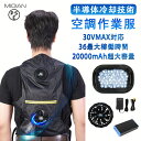 【楽天1位 品質保証】空調作業服 バッテリー 空調ウェア ファンセット ファン付き作業服 空調作業服 20000mAh大容量バッテリー 30Vファン 冷感作業服...