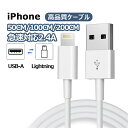 iPhone 充電 ケーブル 2m 1m 0.5m 急速充電器 USB A lightning 純正品質 ライトニングケーブル 充電コード 充電器 長い 短い ...