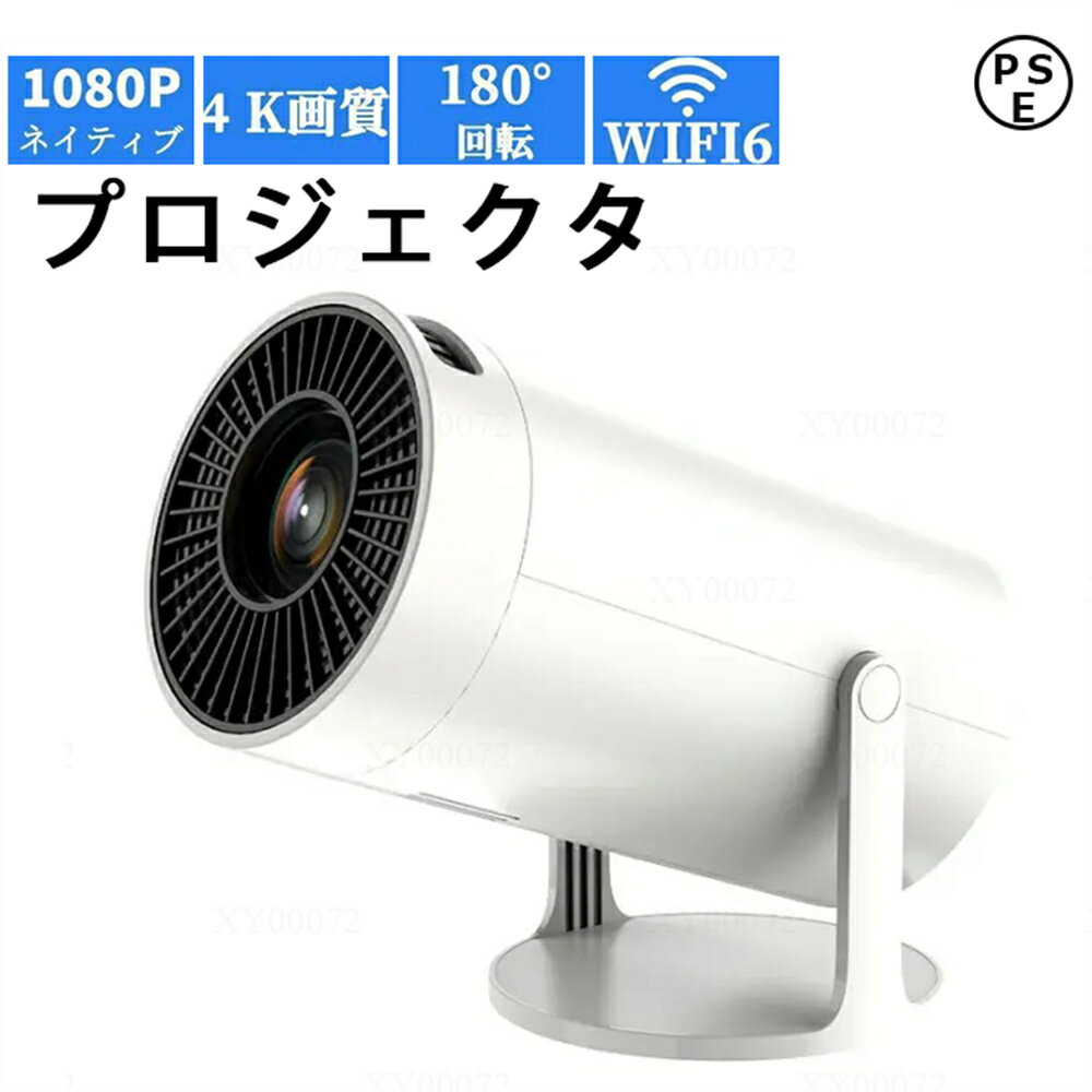 ホームプロジェクター プロジェクター 本体 子供 小型 家庭用 天井 4K対応 高性能 自動台形補正 短距離投影 スマホ 5GWiFi6 Bluetooth5.2 高解像度 高輝度 ミニ軽量 置き型 120ANSI IOS/Android TV