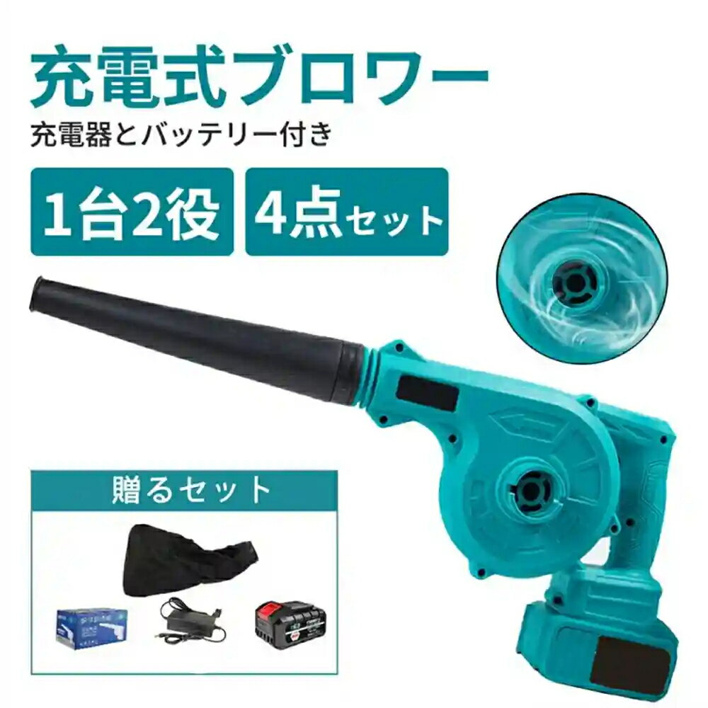 ブロワー 充電式 洗車 ブロワ 21Vバッテリー専用 電動 コードレス ブロワー 小型 ...