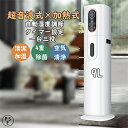 加湿器 超音波式 空気清浄機 40畳 ウイルス除去 吹出し口360°回転 UV除菌 大容量 9L 高温除菌 自動湿度調節 ヒーター 湿度センサ 乾燥対策 省エネ...