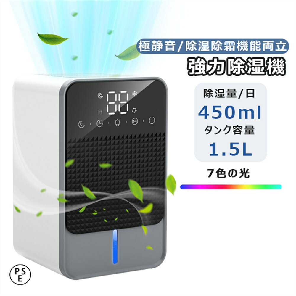 ★除湿機 小型 コンプレッサー 除湿乾燥機 静音 除湿器 自動霜取り7色ライト 1.2L大容量水タンク 湿気&梅雨対策 強力 コンプレッサー 乾燥器 パワフル除湿機 多機能 家庭用 省エネ 静音 LEDスクリーン結露 梅雨 部屋干し【2025新品】