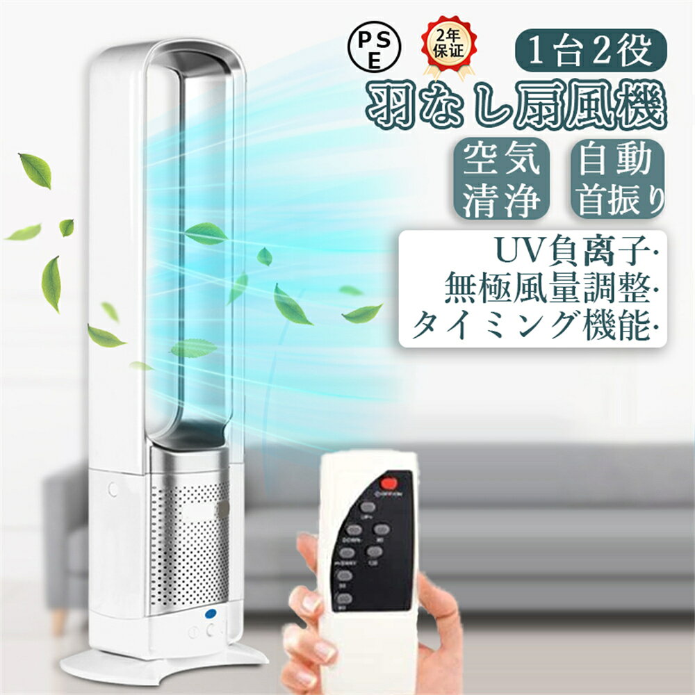 ブレードレス扇風機 HEPAフィルター付き 楽天市場】空気清浄機能付き ブレードレスファンの通販