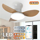 シーリングファン シーリングファンライト 軽量 おしゃれ 天井照明 首振り led dcモーター 8畳 北欧 寝室 調光調色 風量調節 リモコン付 ライト 電気 リビング用 食卓用 明るい 6畳 10畳 電気代 モダン 薄型 洗面所