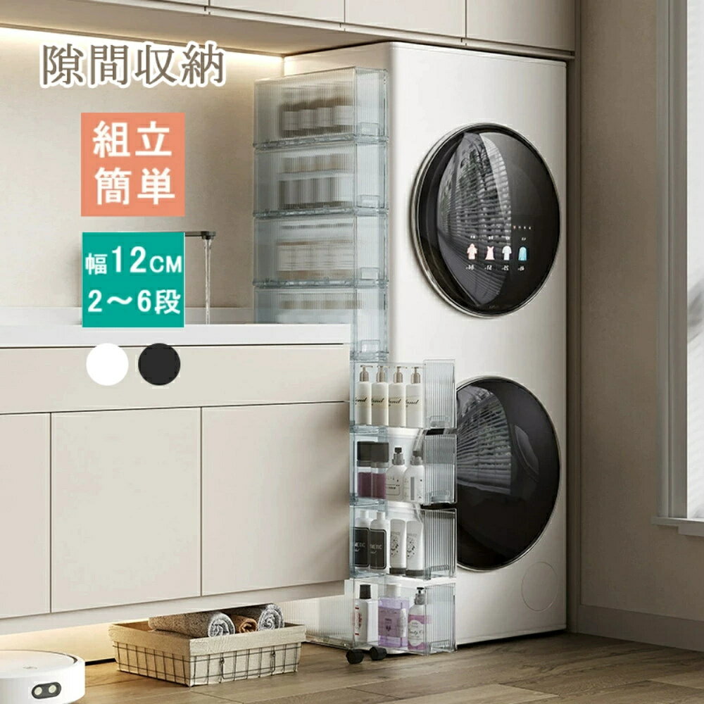 Rakuten - 【2026最新型】隙間収納 12cm 引き出し スリムストッカー 4段 キャスター付き スリム ラック キッチン スリム 収納 引き出し キャスター付き 洗濯機 隙間 棚 隙間ストッカー 洗濯機 すきま収納 幅12cm 隙間収納 12cm 洗面所 引き出し 隙間 ラック 12cm キッチンストッカー