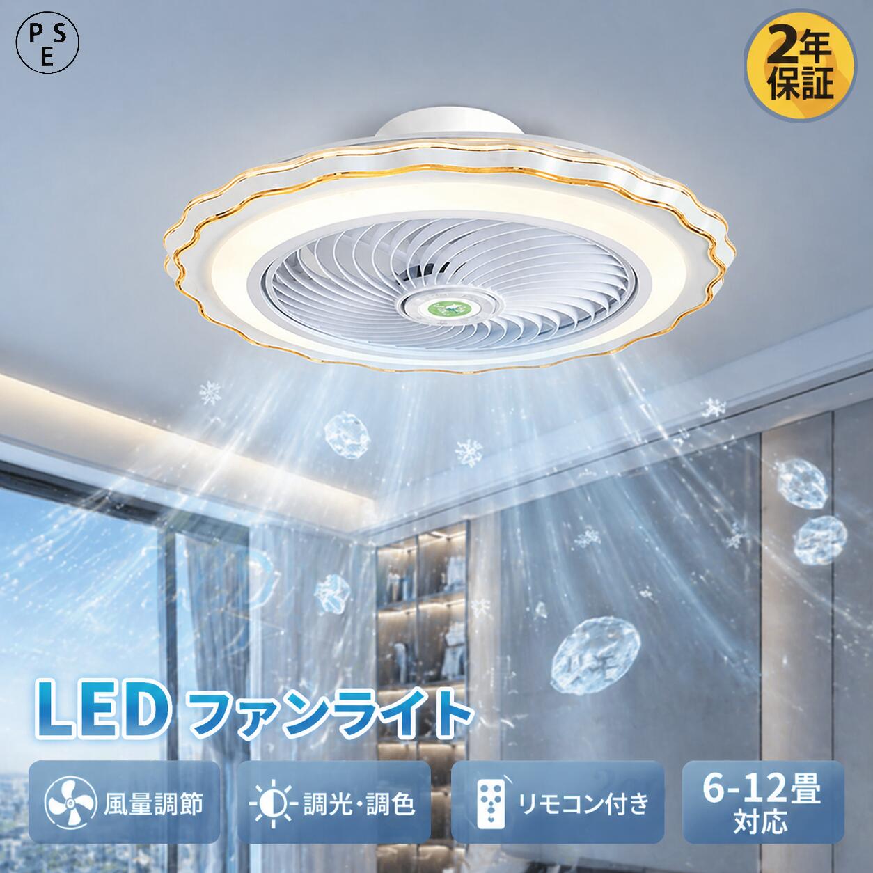 Interior Fans - 【2年保証】シーリングファンライト LED おしゃれ 6段階風量調節 DCモーター 12畳 10畳 高品質 オシャレ リモコン付き 天井直付灯 空気循環 シーリングライト 照明 間接照明 洋室 和室 リビング 一人暮らし 家庭用 北欧 子供部屋 玄関