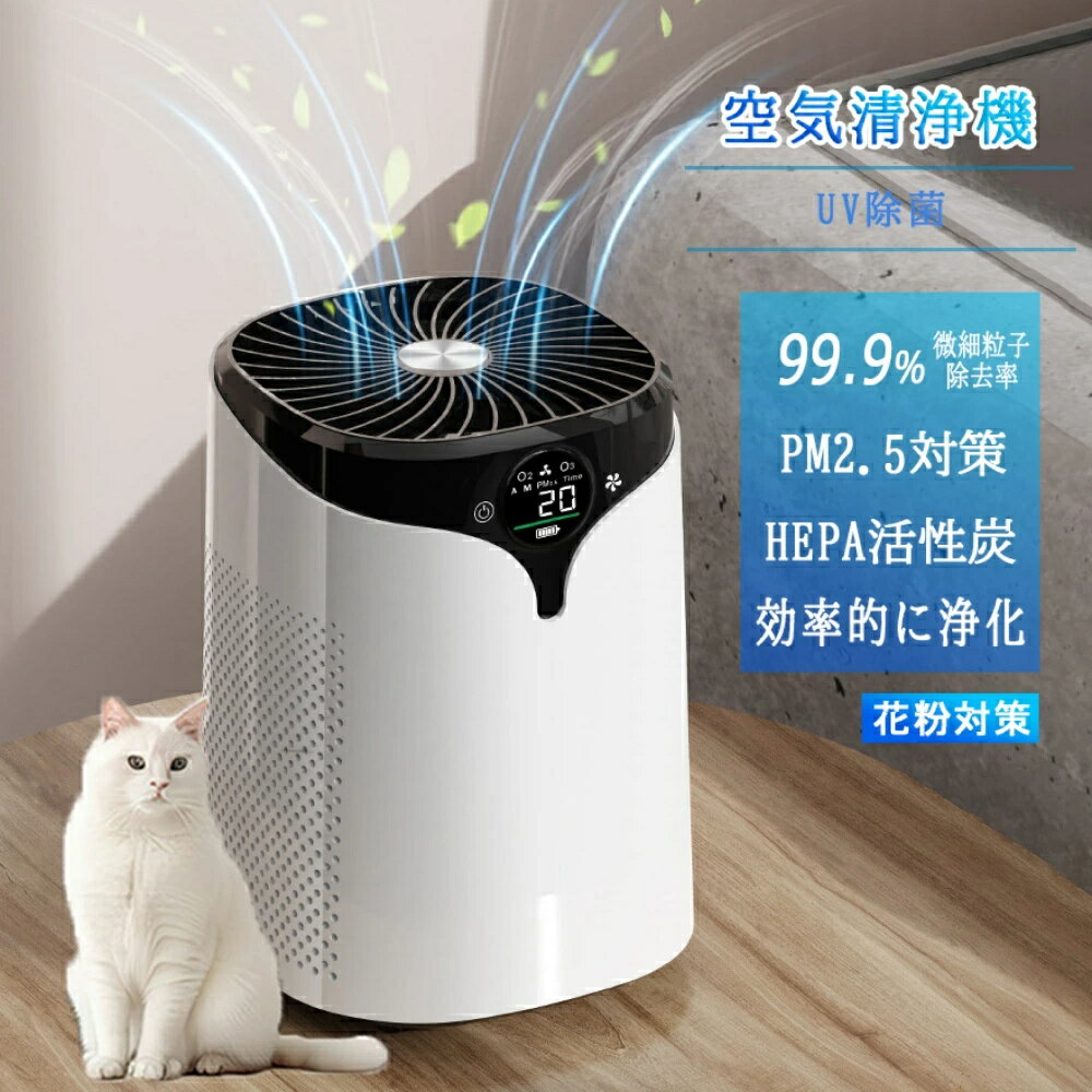 Rakuten - 空気清浄機 コンパクト HEPAフィルタ一 静音 除菌 脱臭 uv除菌 ア口マ対応 ダ二対策八ウスダス卜 脱臭強化 省工ネ 消臭 寝室 子供部屋 新生活 タイマーPM2.5コンパクト 家庭用集塵 脱臭