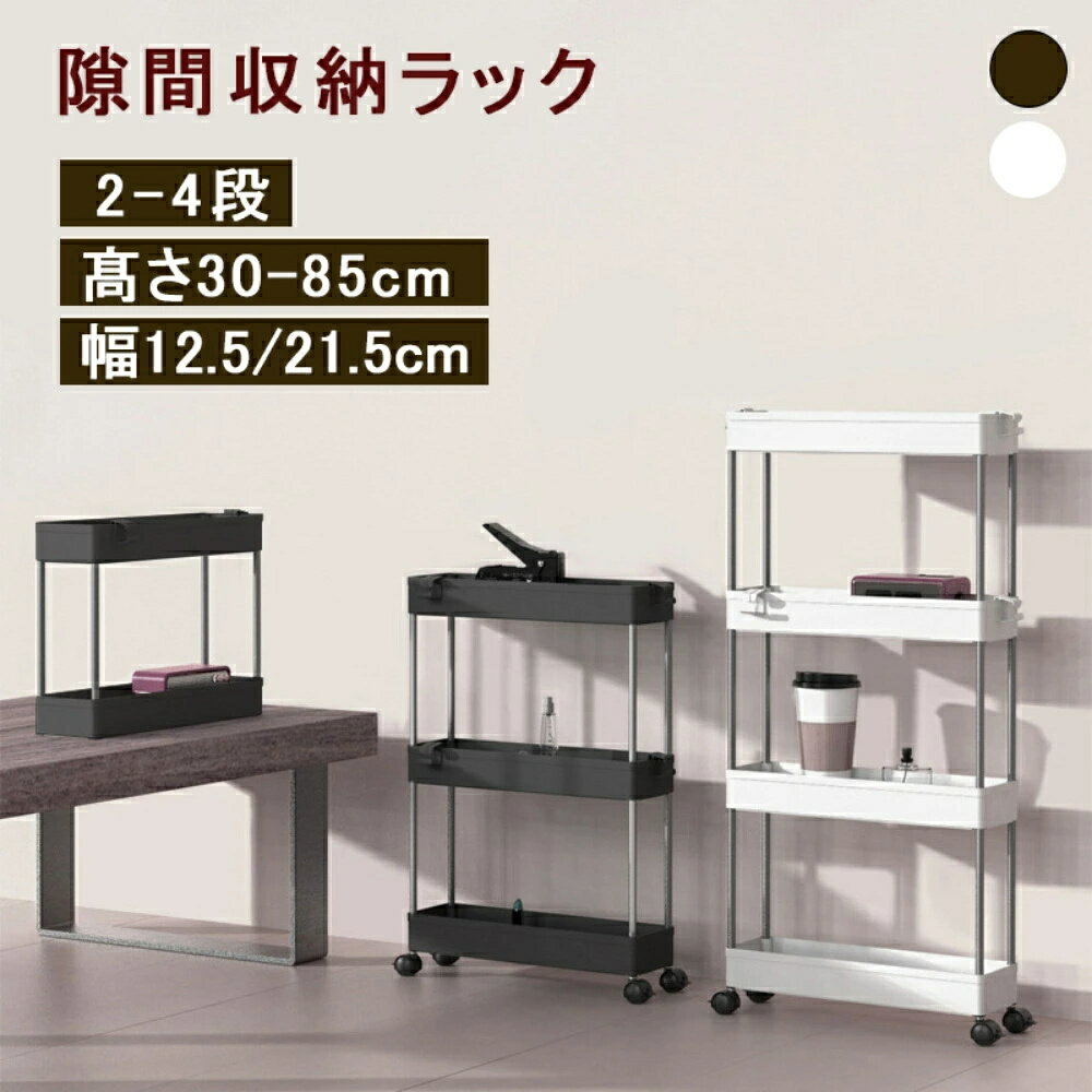 Slim Kitchen Racks - 隙間収納 12cm キャスター付き スリム おしゃれ スリムラック 隙間収納 すき間収納 引き出し 隙間ラック 調味料ラック すきま収納 薄型 パントリー すき間 キッチン収納 冷蔵庫横 コンパクト 棚 洗面所 冷蔵庫横 洗濯機横 ちょっとしたすき間を有効活用