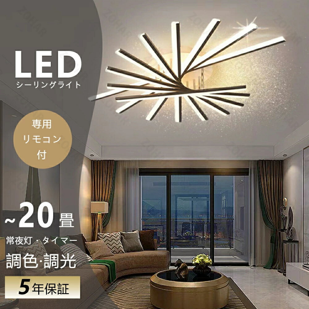 Rakuten - 【5年保証】シーリングライト おしゃれ 照明器具 調光調色 LED 照明 北欧 電気 天井照明 シーリング 間接照明 一人暮らし 6畳 8畳 12畳 16畳 20畳 和室 寝室 照明 キッチン照明 電気 照明 リモコン ダイニング用 食卓用 カフェ風 キッチン インテリア 明るい 子供部屋