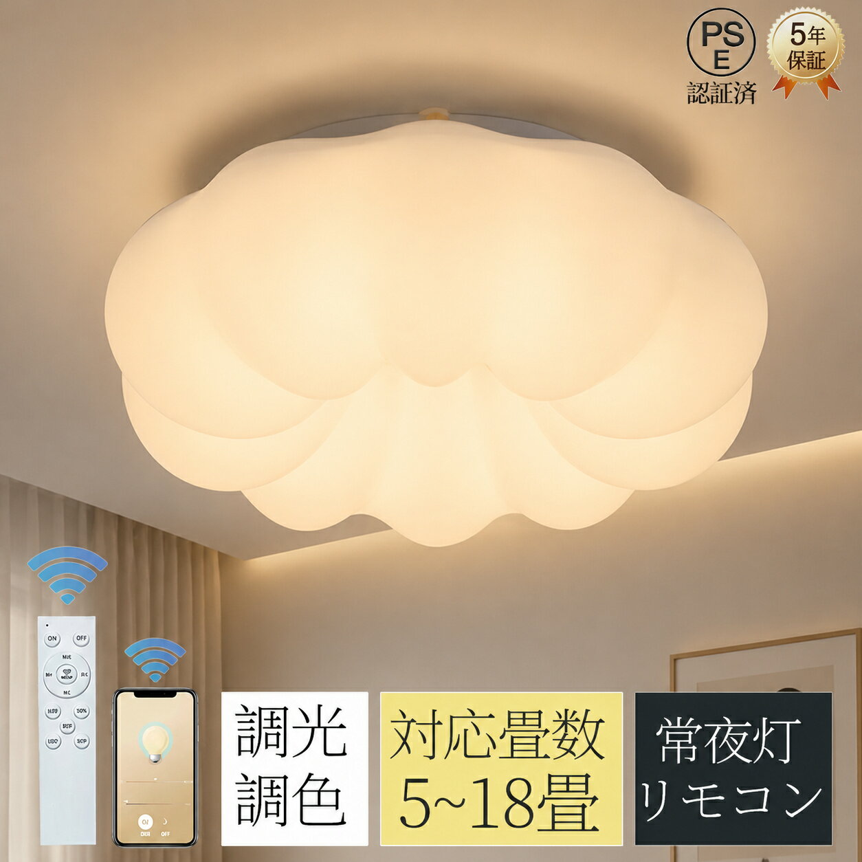 Rakuten - 【5年保証】シーリングライト LED おしゃれ お花 雲 かわいい 子供部屋 北欧 照明器具 リモコン 調光調色 電気 寝室 天井照明 スマホ インテリア照明 6畳 8畳12畳18畳 可愛い スマホ 省エネ コンパクト ベッドルーム ダイニング 簡単設置 30~65cm