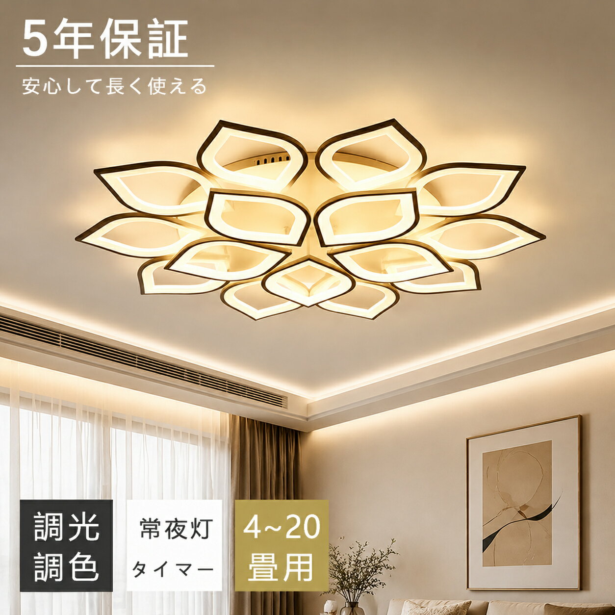 Rakuten - シーリングライト おしゃれ LED 北欧 花形 調光調色 6畳 8畳 10畳 12畳 18畳 間接照明 常夜灯付き 電気 子供部屋 和室 洋室 リモコン付き 明るい 照明器具 シャンデリア 引掛対応 工事不要 天井照明 ライト 電気 リビングライト 玄関 台所 ダイニング 廊下