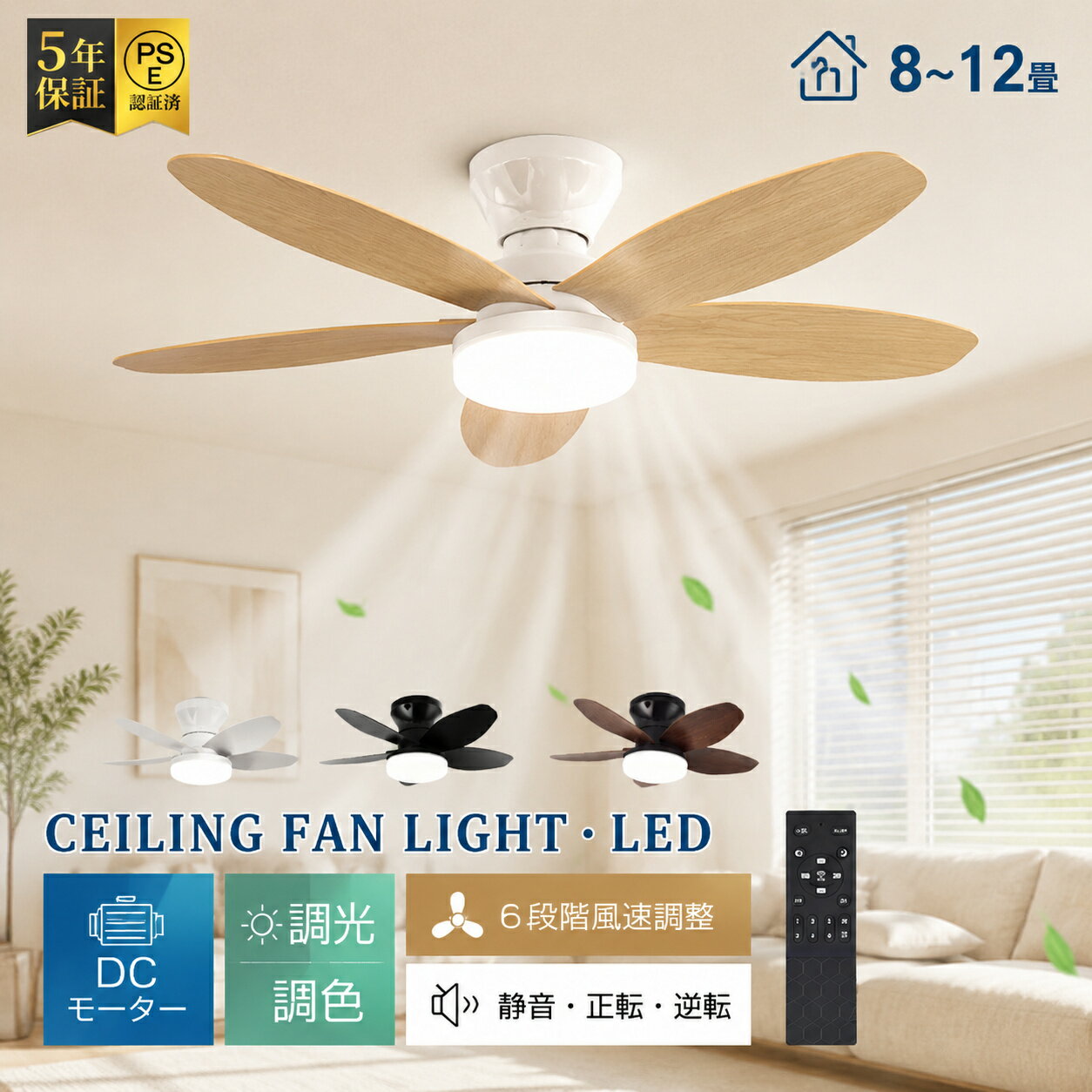 Rakuten - 【楽天1位★5年保証】シーリングファンライト 首振り LED おしゃれ 北欧 シーリングファン 薄型 シーリングファン 正逆回転 DCモーター 照明 ファン付き 8畳 10畳 12畳 木目 6段階風量 静音 軽量 調光調色 シーリングライト ledライト 省エネ 空気循環 PSE認証