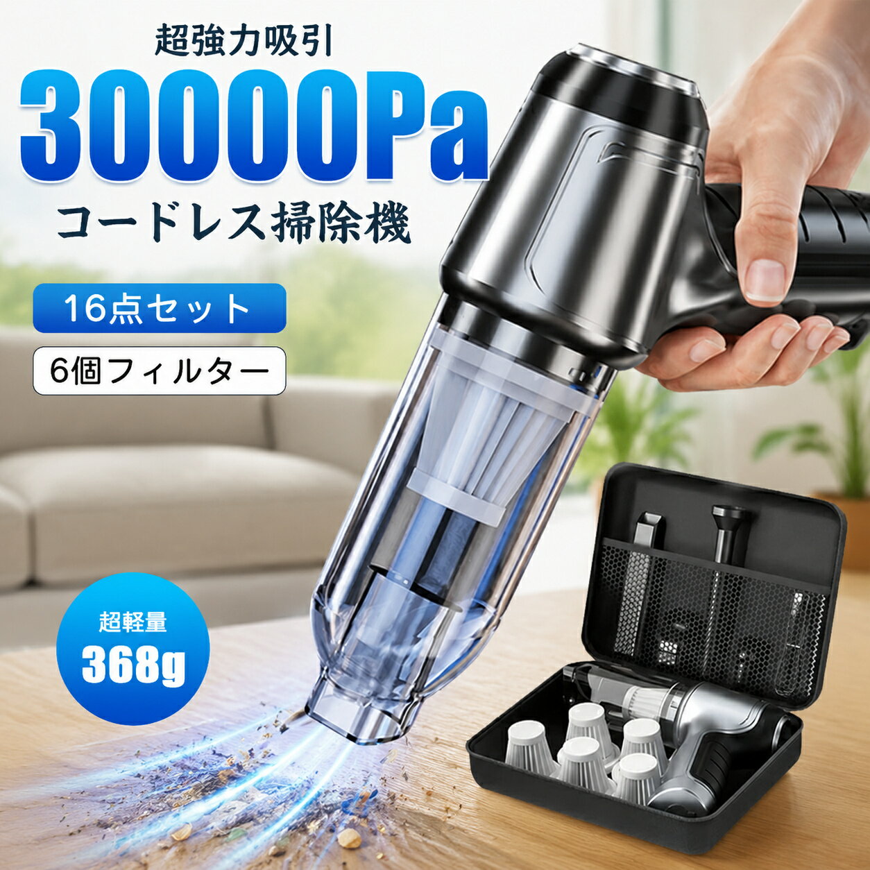 【楽天連続ランキング1位】 ハンディクリーナー コードレス ハンディークリーナー 軽量 最強 強力 30000pa ハンドクリーナー コンパクト 空気入れ 空気抜き 車 車用 掃除機 紙パック不要 吸引力 軽量 車載掃除機 カークリーナー 収納バッグ