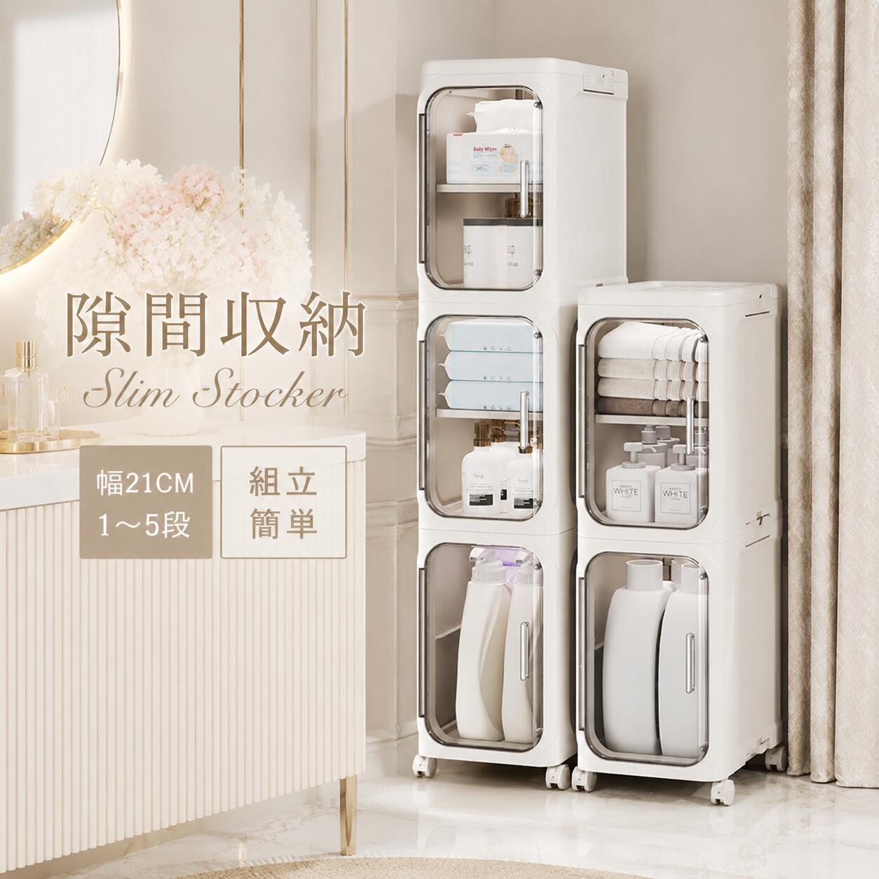 Rakuten - 隙間収納 スリムストッカー キャスター 2段 3段 4段 5段 幅21cm キッチンラック 省スペース 隙間収納 すき間収納 ランドリー ラック パントリー 隙間 キッチン収納 冷蔵庫横