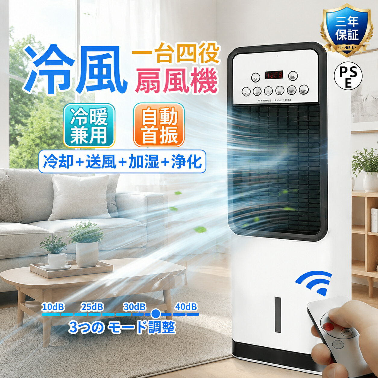 【楽天1位★翌日発送】 冷風機 冷風扇 扇風機 強力 一台四役 冬夏両用 家庭用 静音 ...