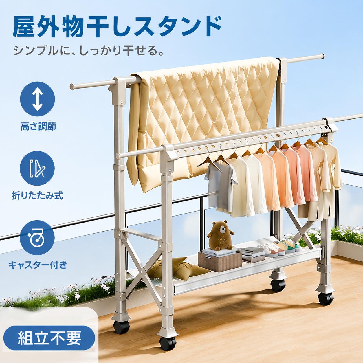 Rakuten - 【2026新登場】物干しスタンド 折りたたみ 屋外・屋内用 キャスター付き 3段階高さ調節 物干し台 多機能物干し台 布団干し 伸縮 長さ調節 ベランダ 室内物干し 洗濯物干し 洗濯ハンガー 耐荷重強力 耐風 大容量 組立不要 省スペース コンパクト 家庭用 花粉/梅雨対策