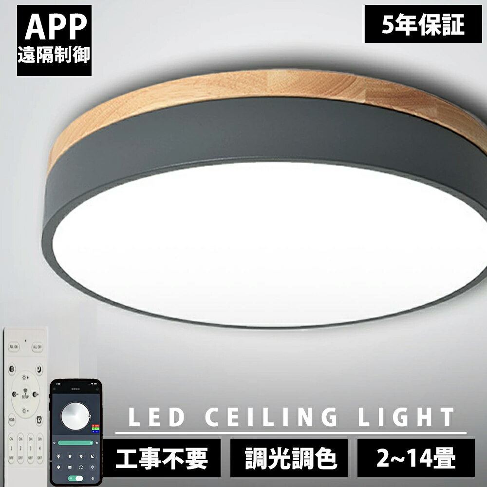 Rakuten - 【5年保証】シーリングライト 天然木 北欧 LED おしゃれ 丸形 6畳 8畳 10畳 12畳 14畳 調光調色 リモコン付き 照明 照明器具 和室 子供部屋 長寿命 天井照明 居間用 寝室 照明 丸形 引掛シーリング マカロン 小型 木枠 部屋 簡単設置 間接照明 デザイ 30~60cm