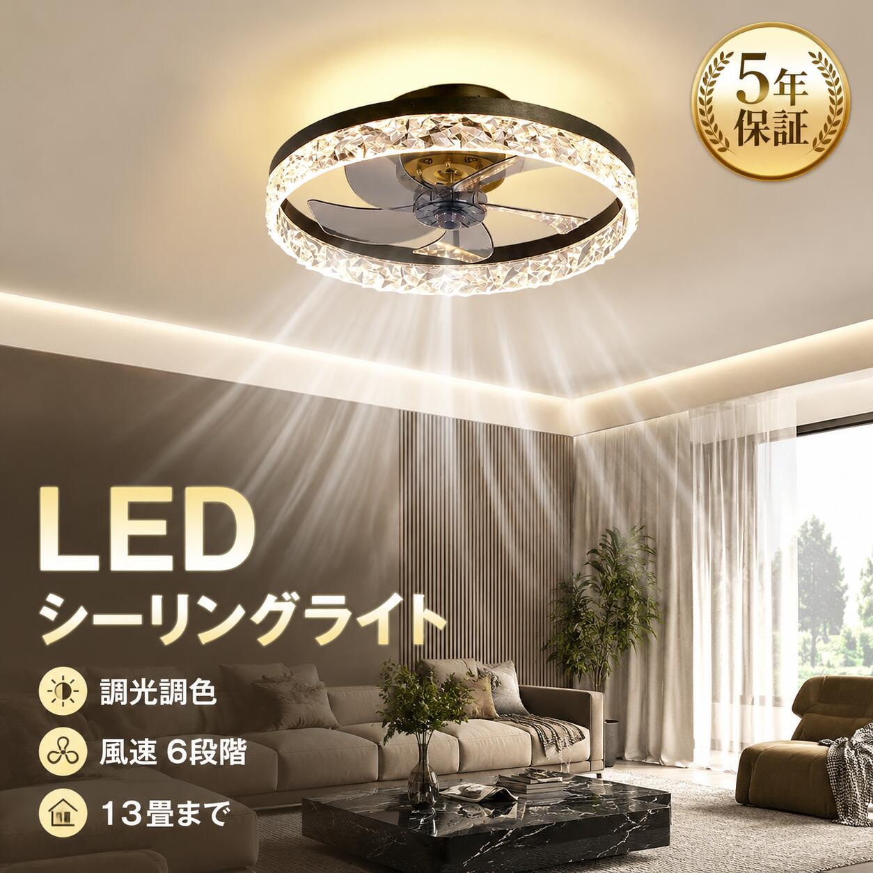 Rakuten - 【公式限定5年保証】シーリングファンライト LED おしゃれ 北欧 シーリングファン シーリングファン リビング 照明器具 薄型 正逆回転 DCモーター 照明 天井照明 ファン付き 空気循環 6畳 8畳 10畳 12畳 6段階風量 静音 軽量 調光・調色 省エネ 工事不要 天井