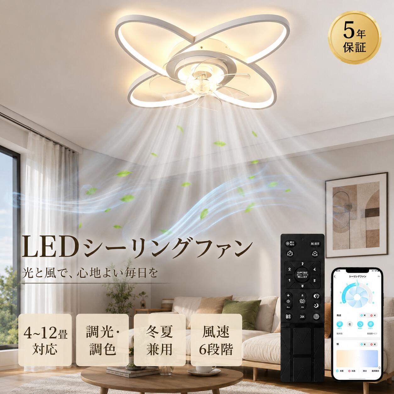216 Sq. Ft - 【5年保証★組立必要】シーリングファンライト LED おしゃれ 北欧 電気 シーリングファン シーリングファン 正逆回転 DCモーター オシャレ 照明 ファン付き 空気循環 6畳 8畳 10畳 12畳 6段階風量 静音 軽量 調光・調色 APP対応 省エネ 工事不要 暖房 冷房 リビング 照明