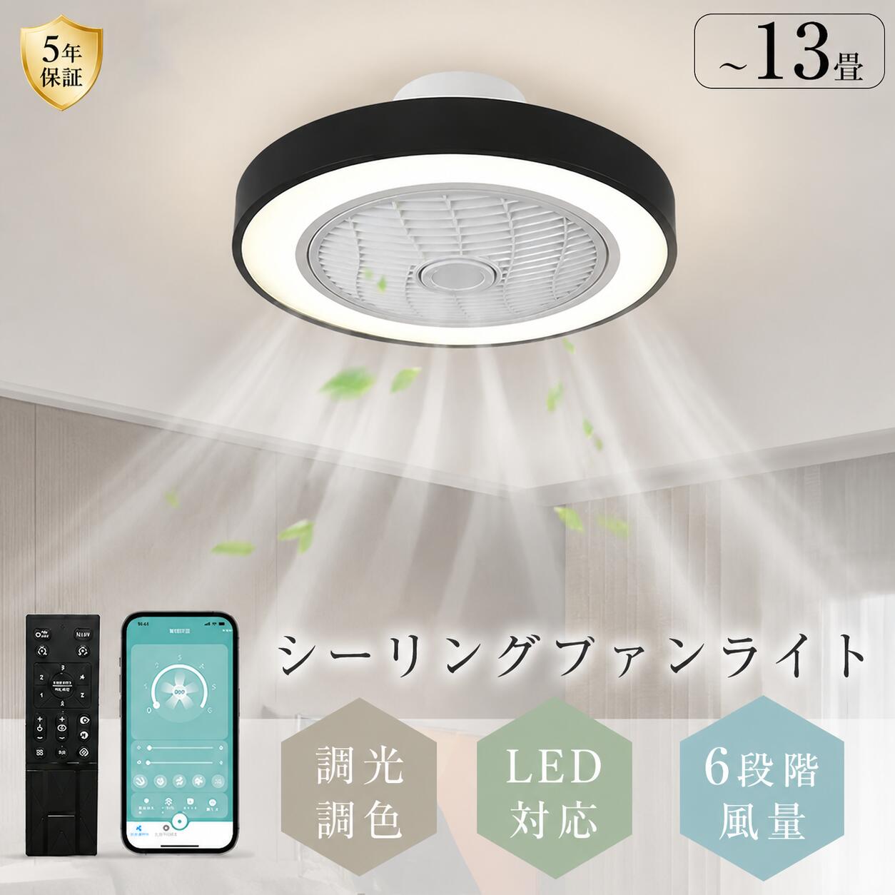 Rakuten - 【5年保証】シーリングファンライト LED 調光調色 おしゃれ 北欧 DCモーター シーリングファン 薄型 オシャレ 6畳 8畳 10畳 12畳 APP対応 ファン付き照明 照明器具 天井照明 6段階風量調節 静音 軽量 シーリングライト リモコン付き 扇風機 高輝度 省エネ
