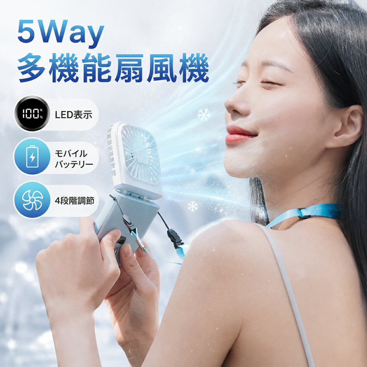ハンディファン 手持ち扇風機 瞬間冷却 -16℃ 5way 4段階風量調節 超高速モーター 卓上 携帯扇風機 小型 軽量 静音 熱中症対策 強力 モバイルバッテリー機能搭載 Type-C充電 おしゃれ 猛暑対策 ベルト リュック スマホスタンド 扇風機 ハンディ