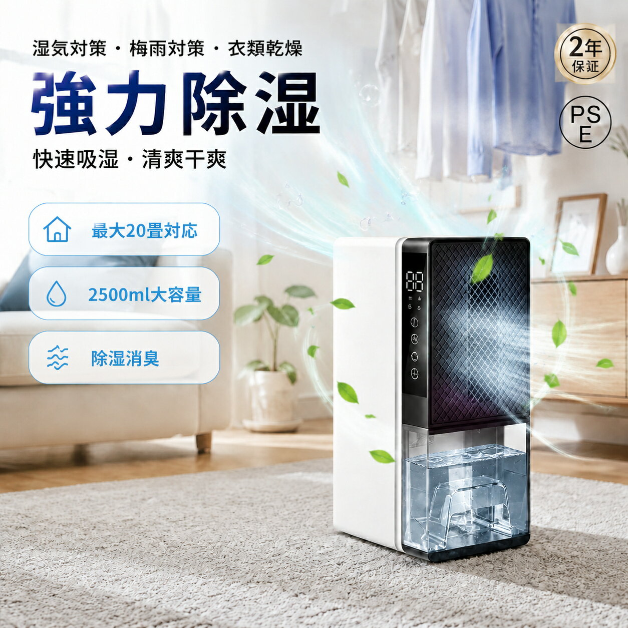 【スーパーSALE限定50%割引】除湿機 衣類乾燥 ペルチェ式 除湿器 梅雨対応 除湿乾燥機 2.5L 強力除湿 除湿機 静音設計 軽量 除菌 消臭 LEDスクリーン 自動停止 湿気対策 パワフル 湿気対策 室内物干し 梅雨対応 小型 省エネ 消臭 寝室 カビ対策 脱衣所 パワフル 台所