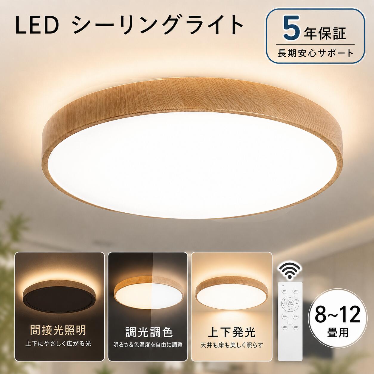 Rakuten - 【楽天1位 5年保証】シーリングライト 間接照明 調光調色 led おしゃれ 6畳 8畳 12畳 上下発光 照明器具 ナイトライト LED 北欧 明るい シーリングランプ 薄型 照明 天井照明 電気 省エネ 常夜灯 アッパライト 子供部屋 寝室 和室 洋室 木目調