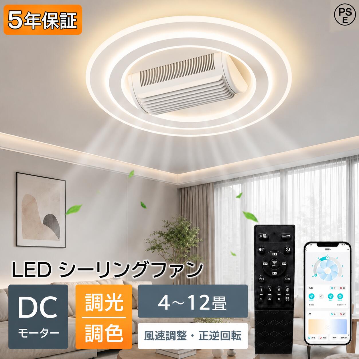 Rakuten - 【2026最新型】【5年保証】シーリングファンライト シーリングファン DCモーター 羽根なし 薄型 LED おしゃれ 北欧 調光調色 180°首振り 逆回転機能 4畳 6畳 8畳 12畳 超軽量 ファン付き照明 天井照明 高輝度 6段階風量調節 天井対応 静音 省エネ 扇風機 空気循環 寝室