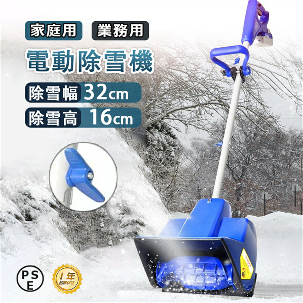 【2年品質保証】除雪機 コードレス 電動除雪機 除雪機 充電式 4500r 除雪幅32cm 除雪高23cm 10インチ ..