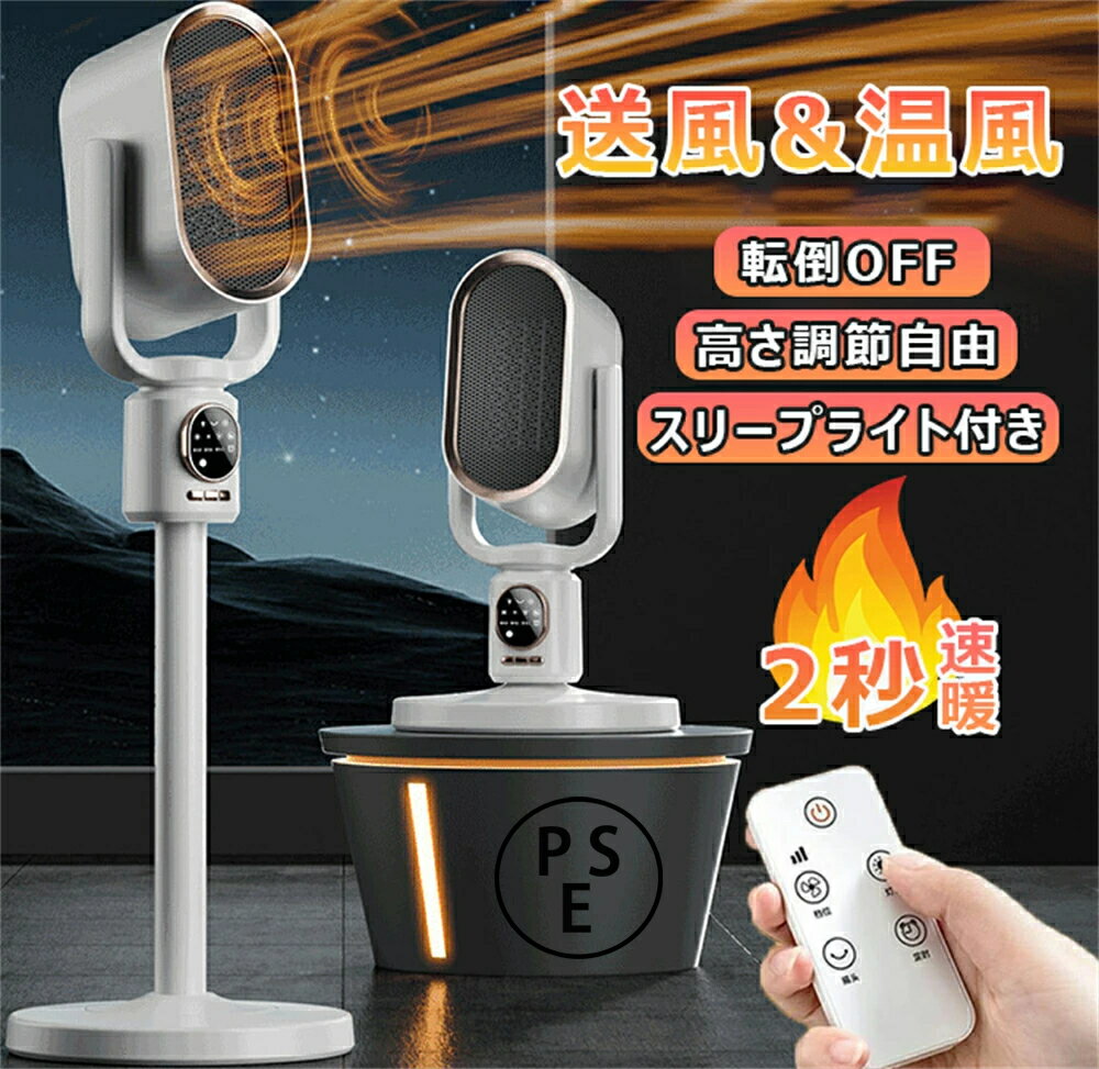 Rakuten - 【1年品質保証】セラミックヒーター 電気ファンヒーター 伸縮可能 2秒速暖 16畳部屋対応 3段階切替 タイマー り リモコン付 安全保護機能 暖房器具 タイマー 転倒OFF 上下左右首振り ナイトライト付 リモコン付 安全保護機能 防寒対策 暖房器具