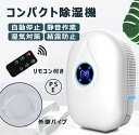 除湿機 空気清浄機 小型 連続排水可能 半導体式 省エネ ワンタッチの操作 強力除湿 梅雨対策 カビ防止 部屋干し 自動停止機能付き 静音作業 洗面台 脱衣所 ...