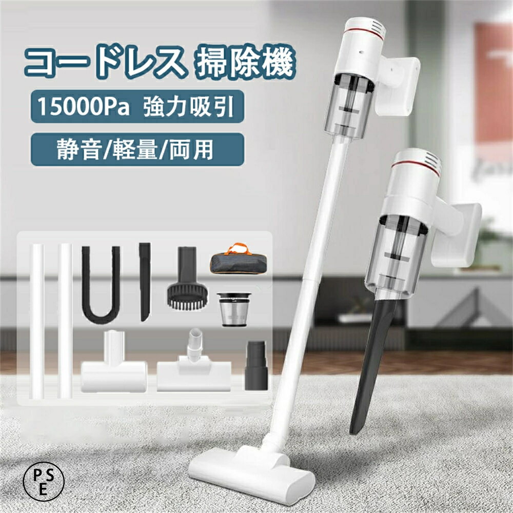 掃除機 コードレス ハンディ 15000pa強力吸引 軽量 5種類ノズル usb充電 静音 コードレス掃除機 掃除機 車用 上下70°/左右90°調整 HEPAフィルター 6000mAh スティック ハンディクリーナー コードレスクリーナー 送料無料 クリスマスギフト