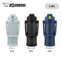 【公式店】象印 ステンレスクールボトル(保冷専用) 2.06L グレー ブラック ネイビー 飲み物の温度を長時間キープ!サッと洗える本体内部コーティング スポーツドリンクOK!Ag+抗菌加工 飲み口 大容量 SD-BE20 HA BA AD