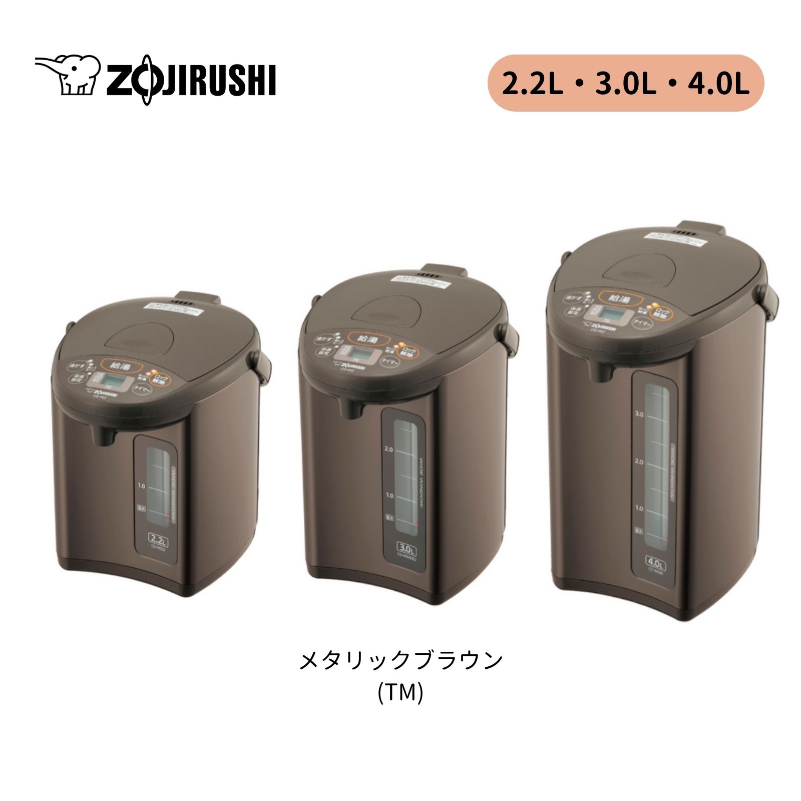 【マラソン限定★ポイント10倍】【公式店】象印 電動ポット メタリックブラウン 2.2L 3L 4L 湯沸かし時間 消費電力量 蒸気を抑える沸とうセーブ 温度がひと目で分かるデジタル液晶 カフェドリップ給湯 保温ポット 節電機能 真空断熱 広口設計 CD-WZ22 CD-WZ30 CD-WZ40 TM