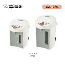 【公式店】象印 VE電気まほうびん ホワイト 優湯生 2.2L 3.0L まほうびん保温 高い保温力 コードレス電動給湯 スピード沸とう CV-GV22 CVG...