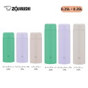 【公式店】象印 ステンレスマグ 250ml 350ml ライラックパープル シアーグレー ミントグリーン スリムタイプ シームレスせん 食洗機対応 スポーツドリンクOK! 本体丸洗いOK SM-MS25・35※ギフトラッピング対象外商品