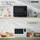 【公式店】象印 EVERINOオーブンレンジ ブラック ホワイト 30L エブリノから、レンジ革命を起こす30Lが登場 ツインエンジン構造であたためムラを抑えま...