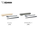 【公式店】象印 カトラリー(スプーン・ハシ) 本体丸洗いOK 食器洗い乾燥機対応 スープジャーと合わせて使いやすい FC-AA01 CM HM※ギフトラッピング対象外商品