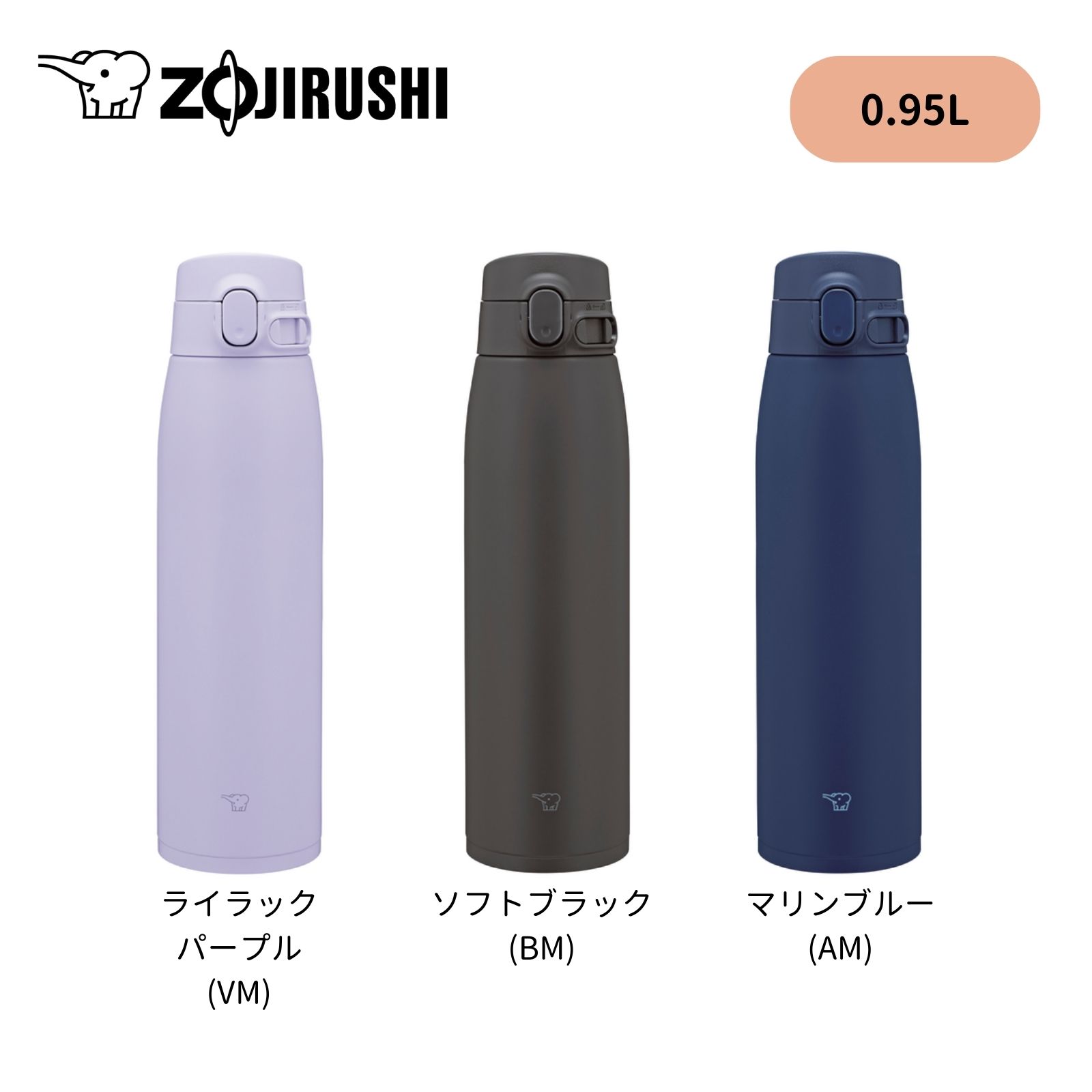 【公式店】象印 ステンレスマグ 大容量950mL ライラックパープル ソフトブラック マリンブルー パッキン分解不要！「シームレスせん」 サッと洗える本体内部コーティング 本体丸洗いOK！ ジムやスポーツシの水分補給に！ SM-VB95 VM BM AM