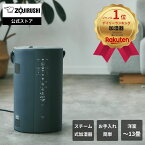 【象印公式オンラインストア限定商品】※おひとり様3台まで スチーム式加湿器 EE-DE50DS BM (ソフトブラック) 清潔な蒸気の「スチーム式」加湿器 お手入れ簡単! 「フィルター不要」 「広口容器」 就寝時に便利! 「連続加湿約8時間」 静音設計 タイマー機能