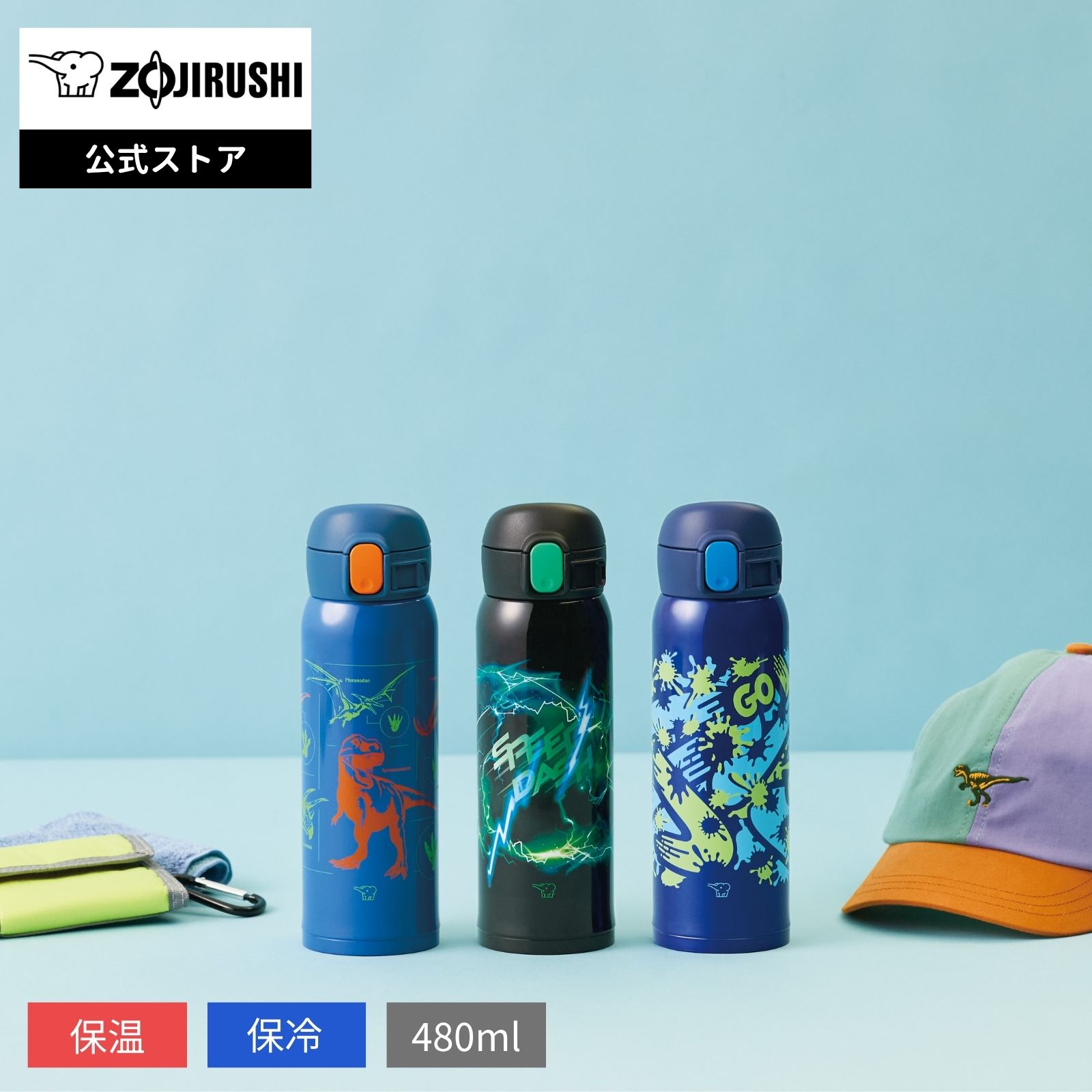【ポイント5倍★マラソン限定】【公式店】象印 ステンレスマグ 480ml ダイナソーブルー スピードブラッ..