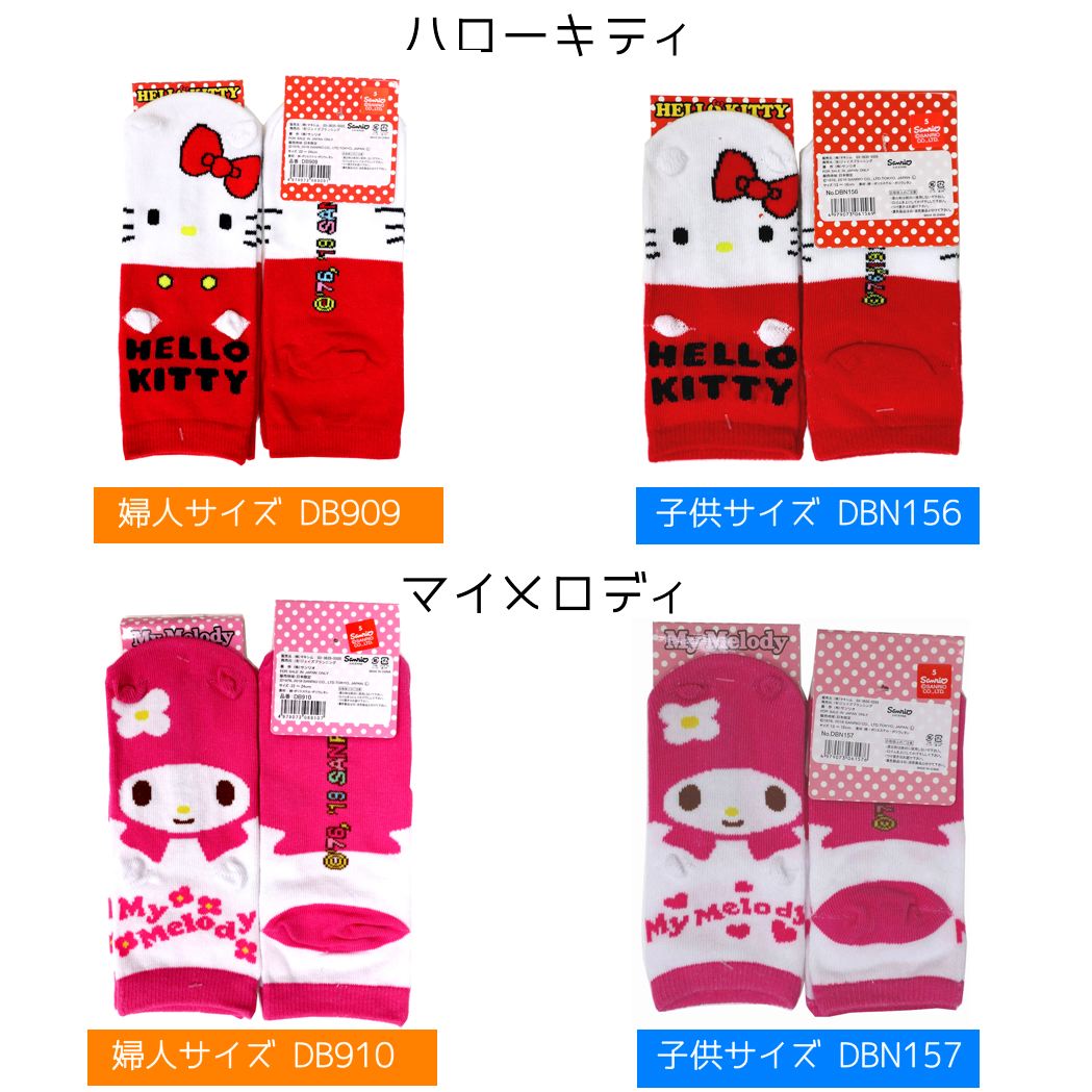 【親子ペア】サンリオ アニメ キャラソックス キャラクターソックス 婦人 子供 靴下 レディース キッズ ソックス メール便