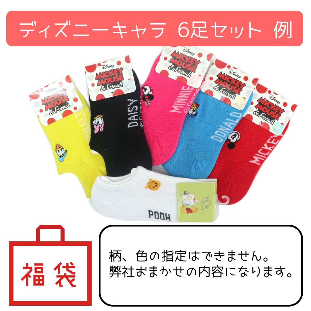 送料無料 キャラクター6足セット 子供 靴下 ソックス 男の子 女の子 2歳〜6歳対象 ディズニー サンリオ ミニオンズ スヌーピー