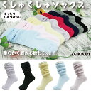 ルーズソックス くしゅくしゅソックス ふわふわ ゆるふわ メール便 3足購入で送料無料