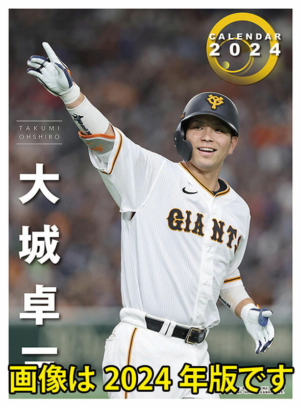 【送料込み】【取寄商品】 2025年カレンダー大城卓三（読売ジャイアンツ）25CL-0572[10/19発売]